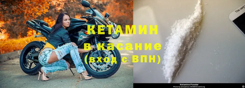 Кетамин VHQ  купить наркоту  omg ТОР  Данилов 